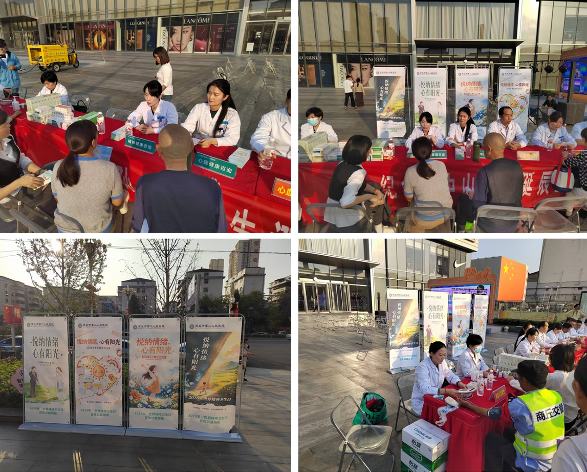 暖心义诊进基层，身心同护暖民心商丘市第二人民医院世界精神日义诊活动